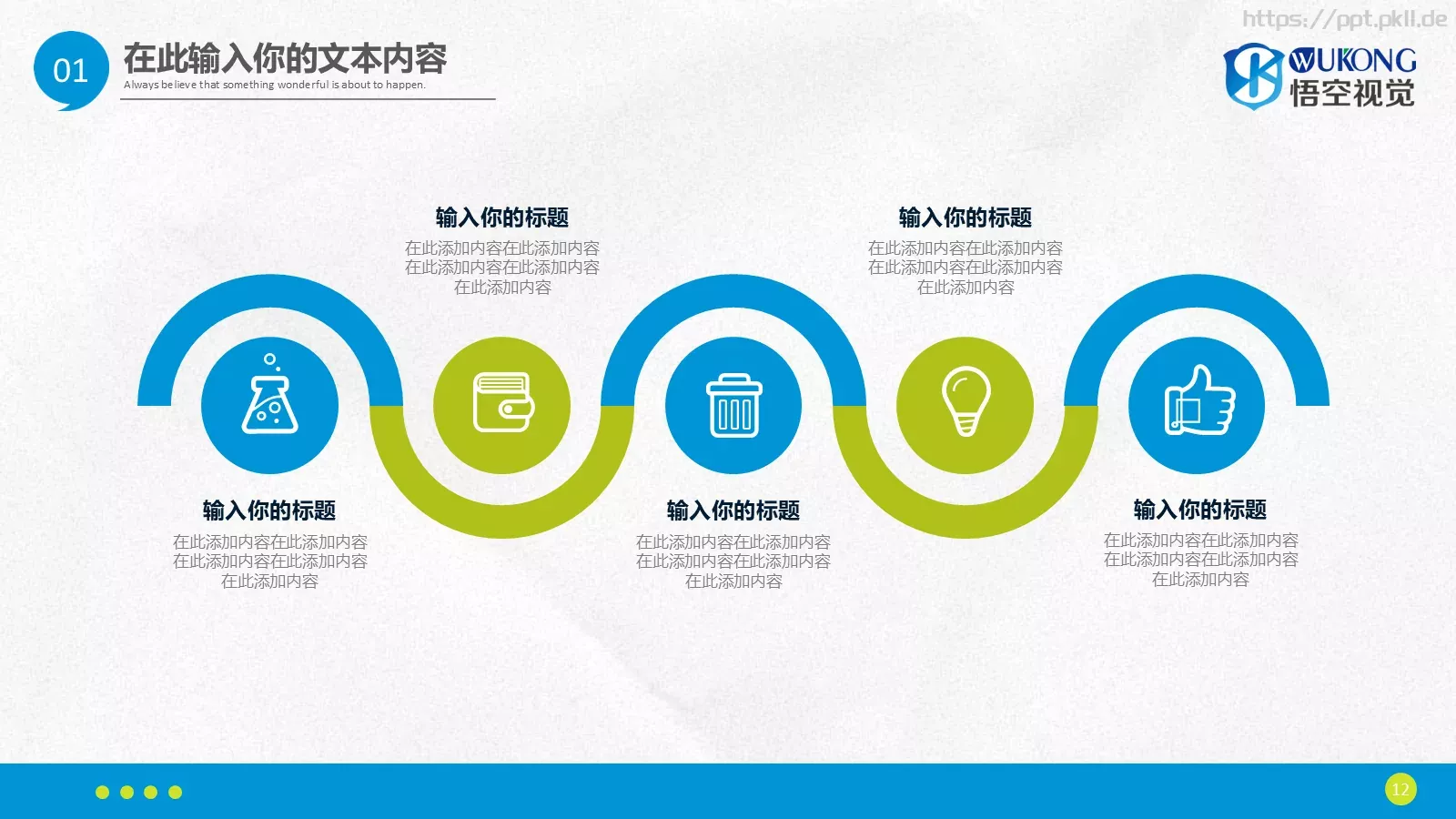 工作总结PPT模板 第 12 页预览图