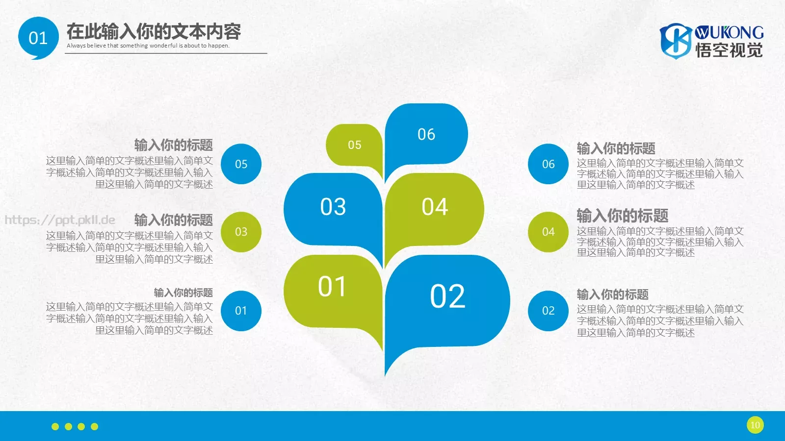 工作总结PPT模板 第 10 页预览图