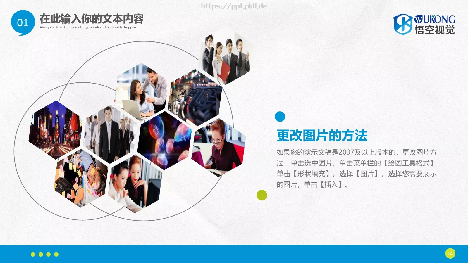 工作总结PPT模板 第 14 页预览图