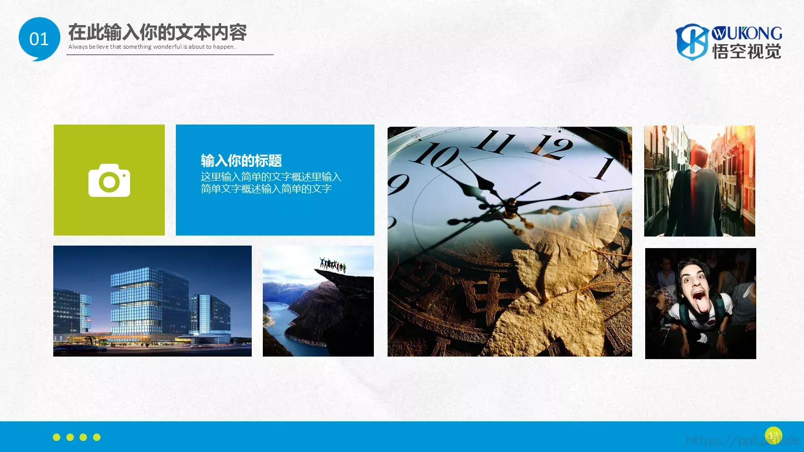 工作总结PPT模板 第 13 页预览图