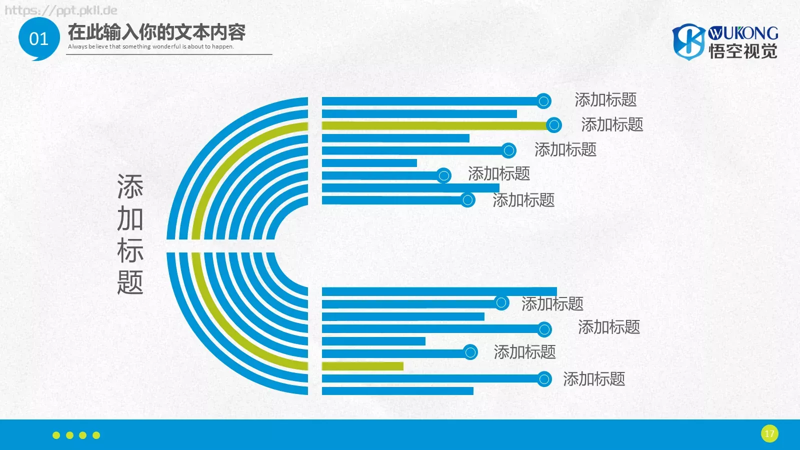 工作总结PPT模板 第 17 页预览图
