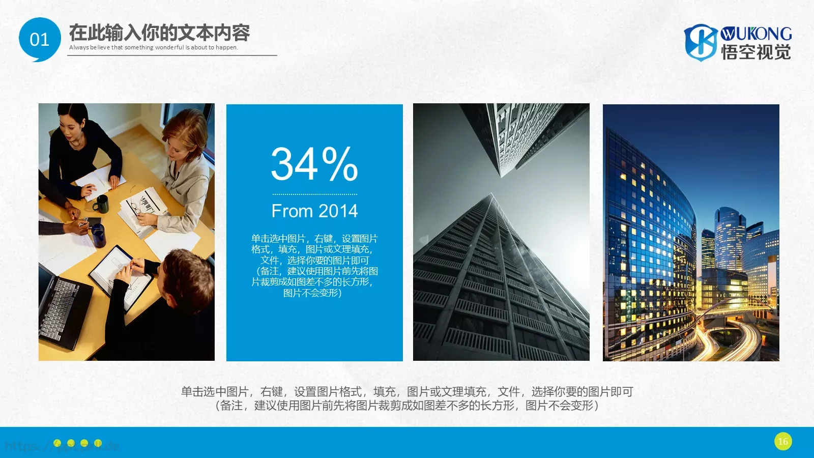 工作总结PPT模板 第 16 页预览图
