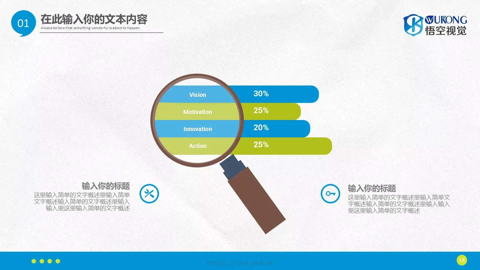工作总结PPT模板 第 18 页预览图