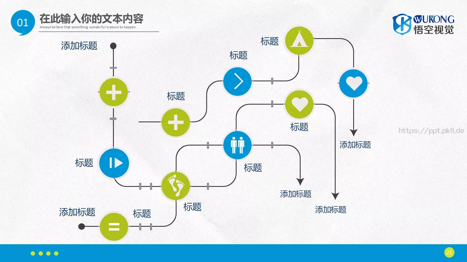 工作总结PPT模板 第 21 页预览图
