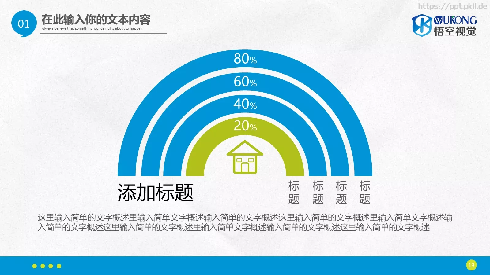 工作总结PPT模板 第 19 页预览图