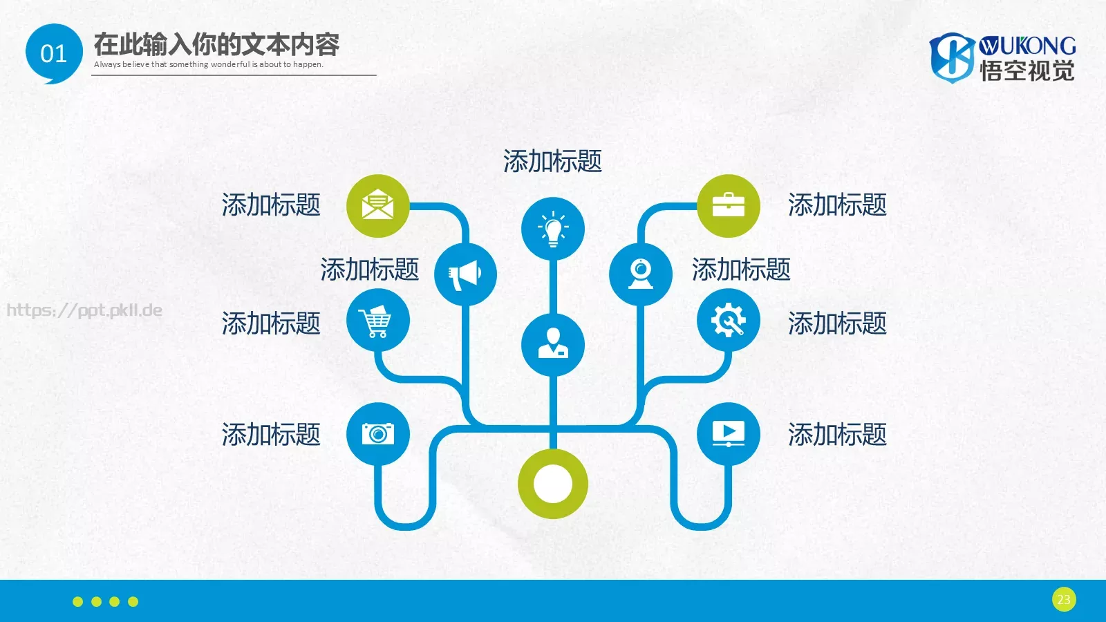 工作总结PPT模板 第 23 页预览图