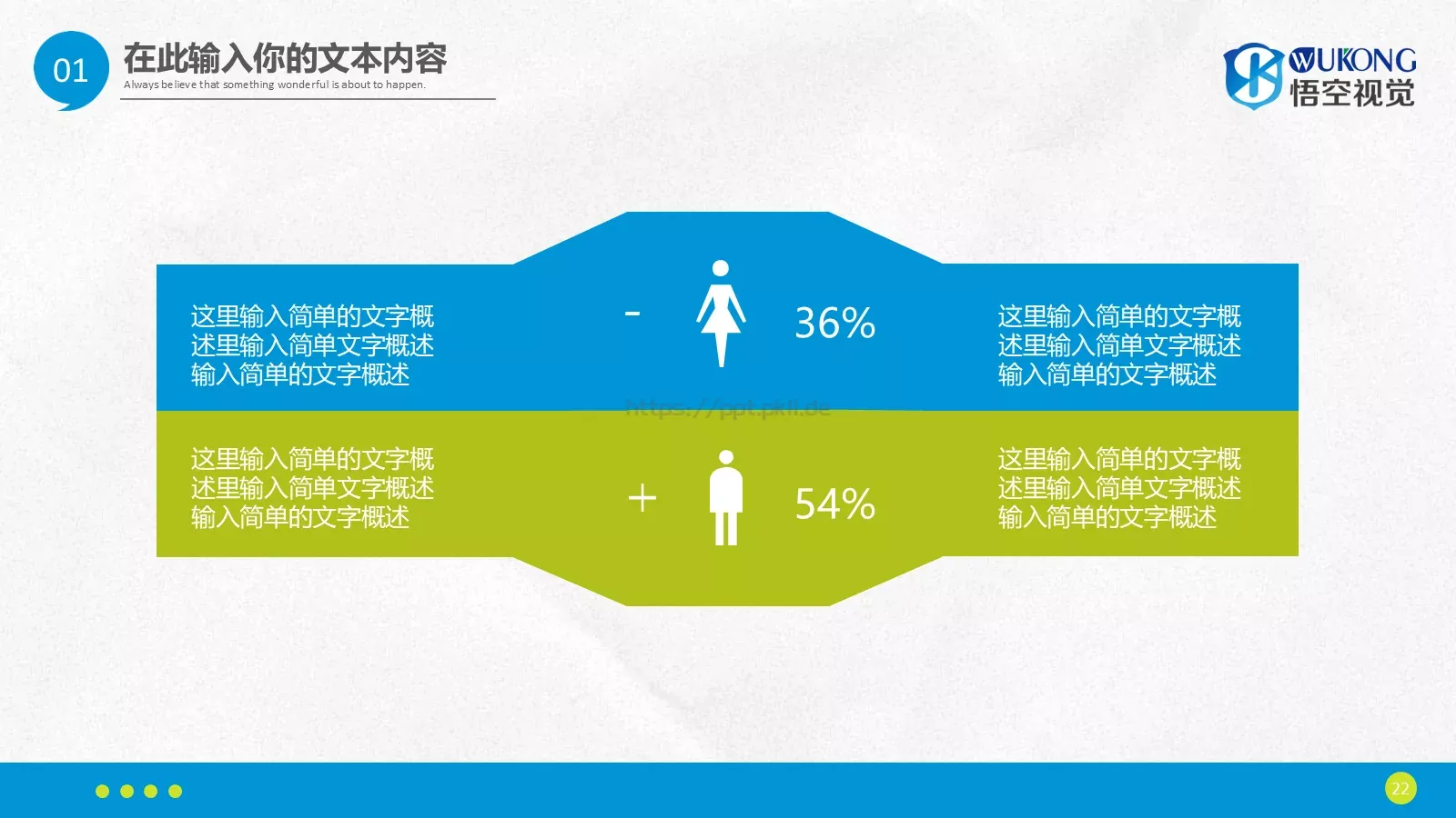 工作总结PPT模板 第 22 页预览图