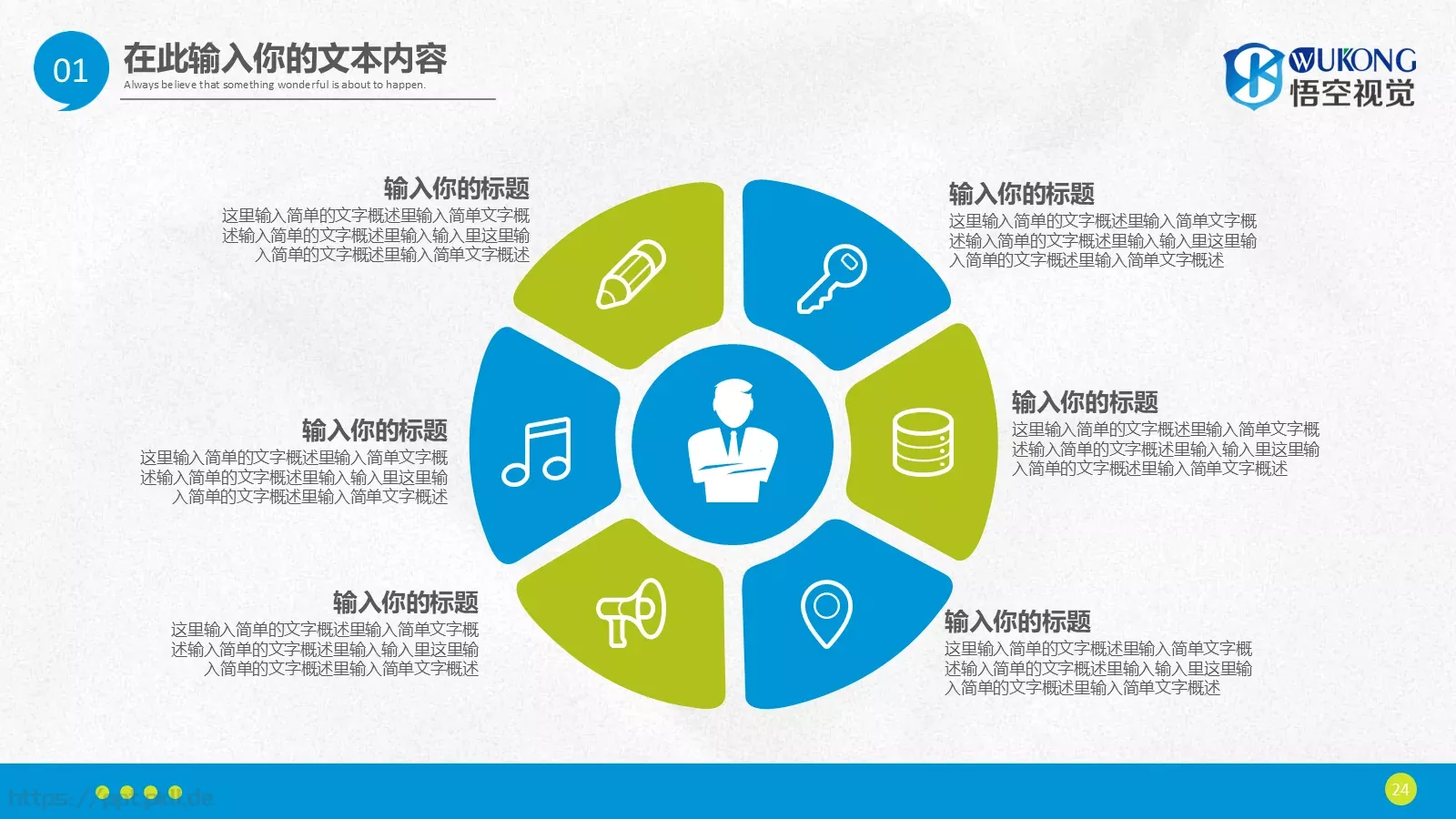 工作总结PPT模板 第 24 页预览图