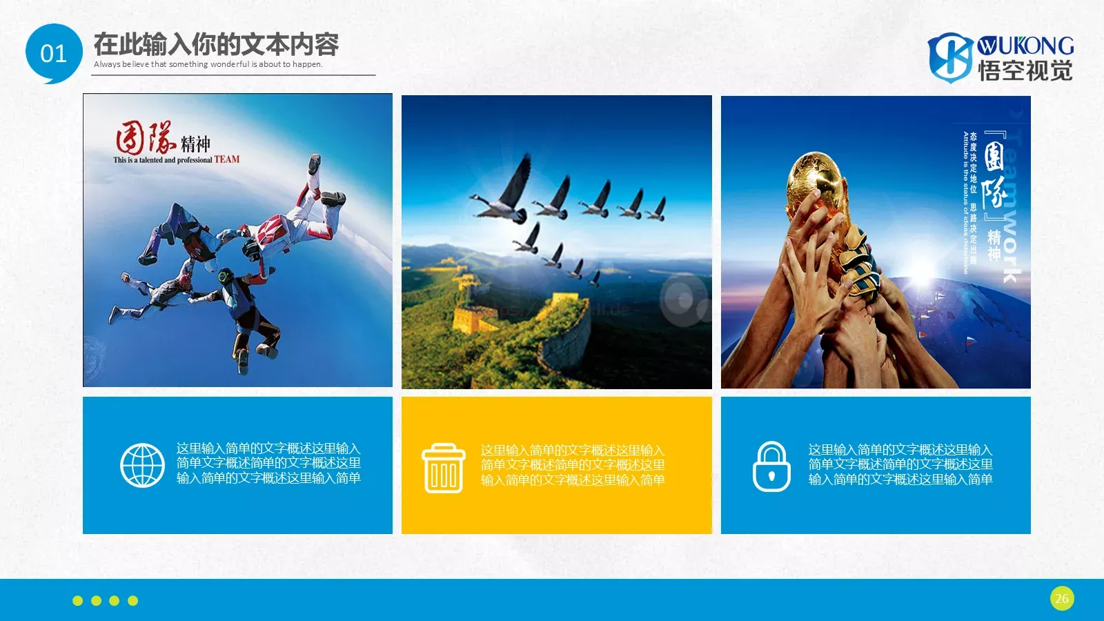 工作总结PPT模板 第 26 页预览图