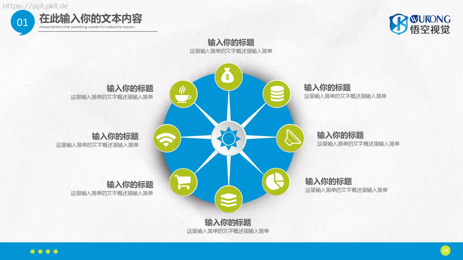 工作总结PPT模板 第 28 页预览图