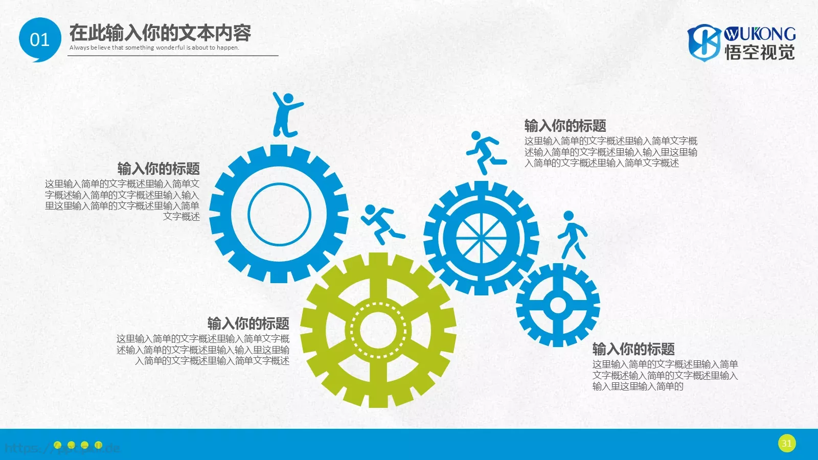 工作总结PPT模板 第 31 页预览图