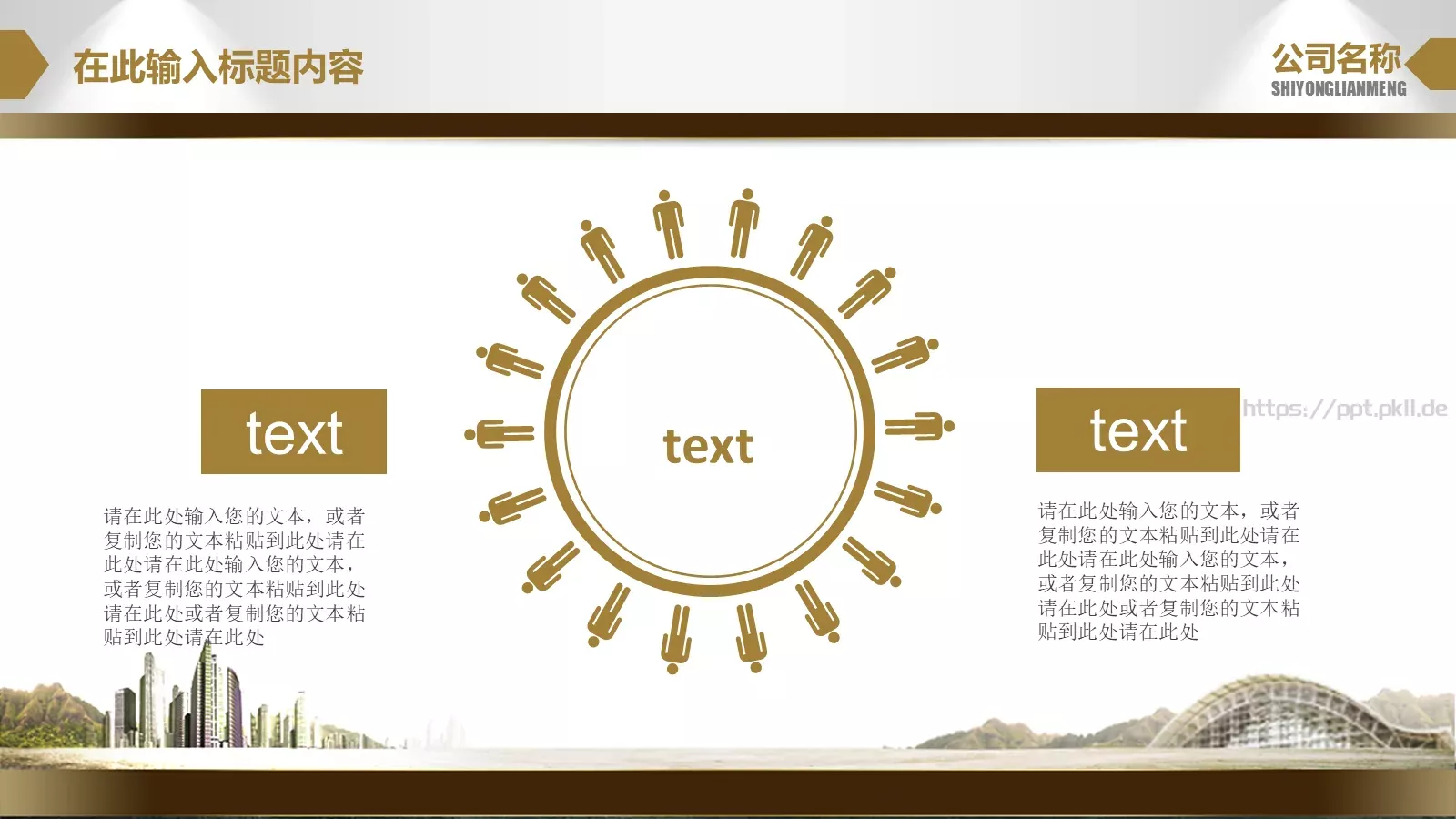 团队合作职场商务PPT模板 第 2 页缩略图