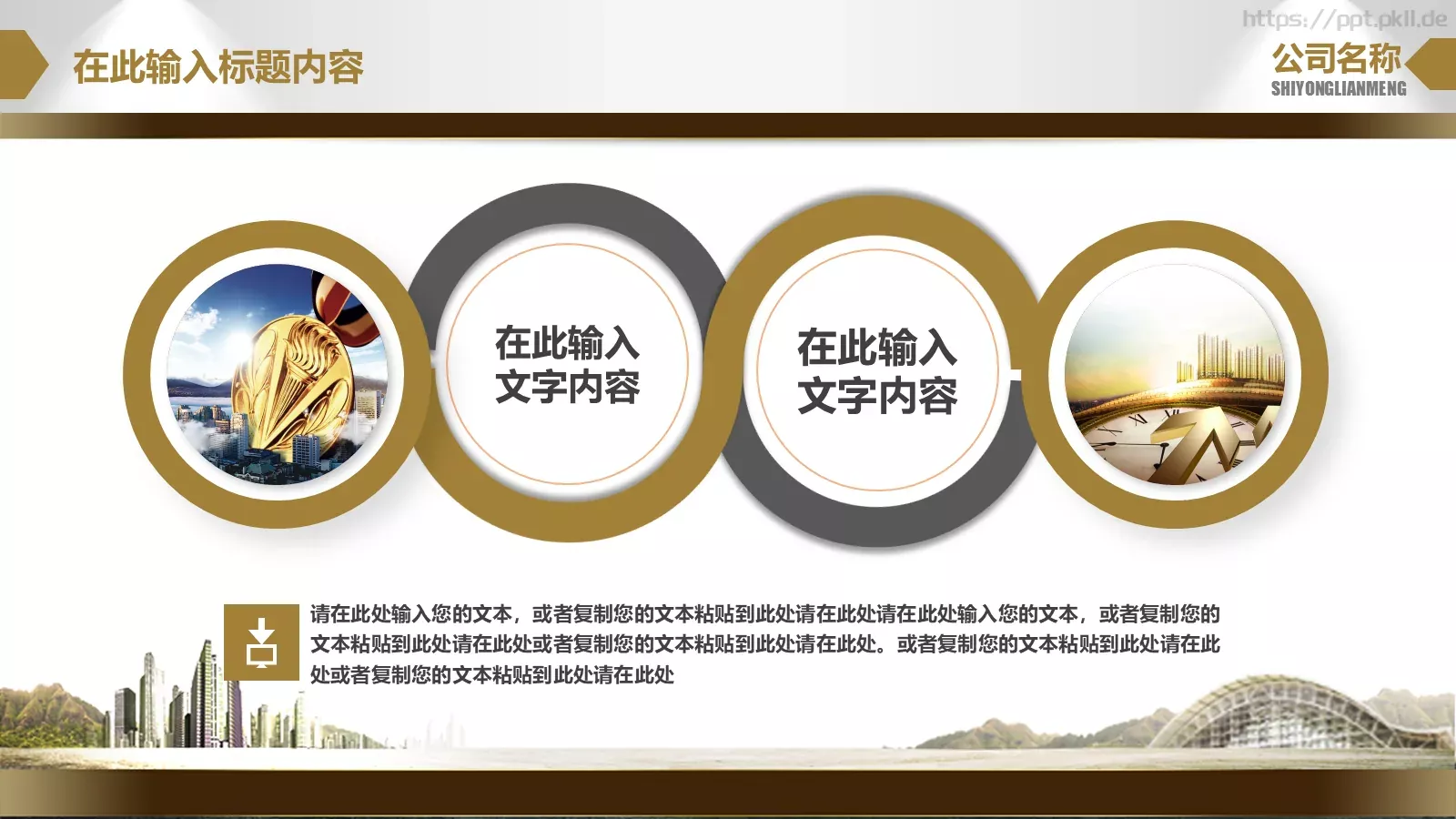 团队合作职场商务PPT模板 第 6 页预览图