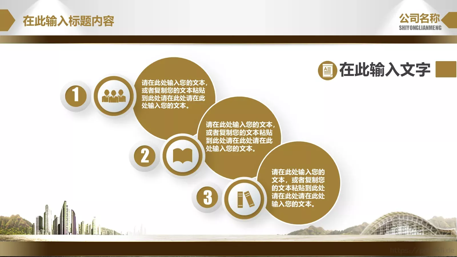 团队合作职场商务PPT模板 第 8 页预览图