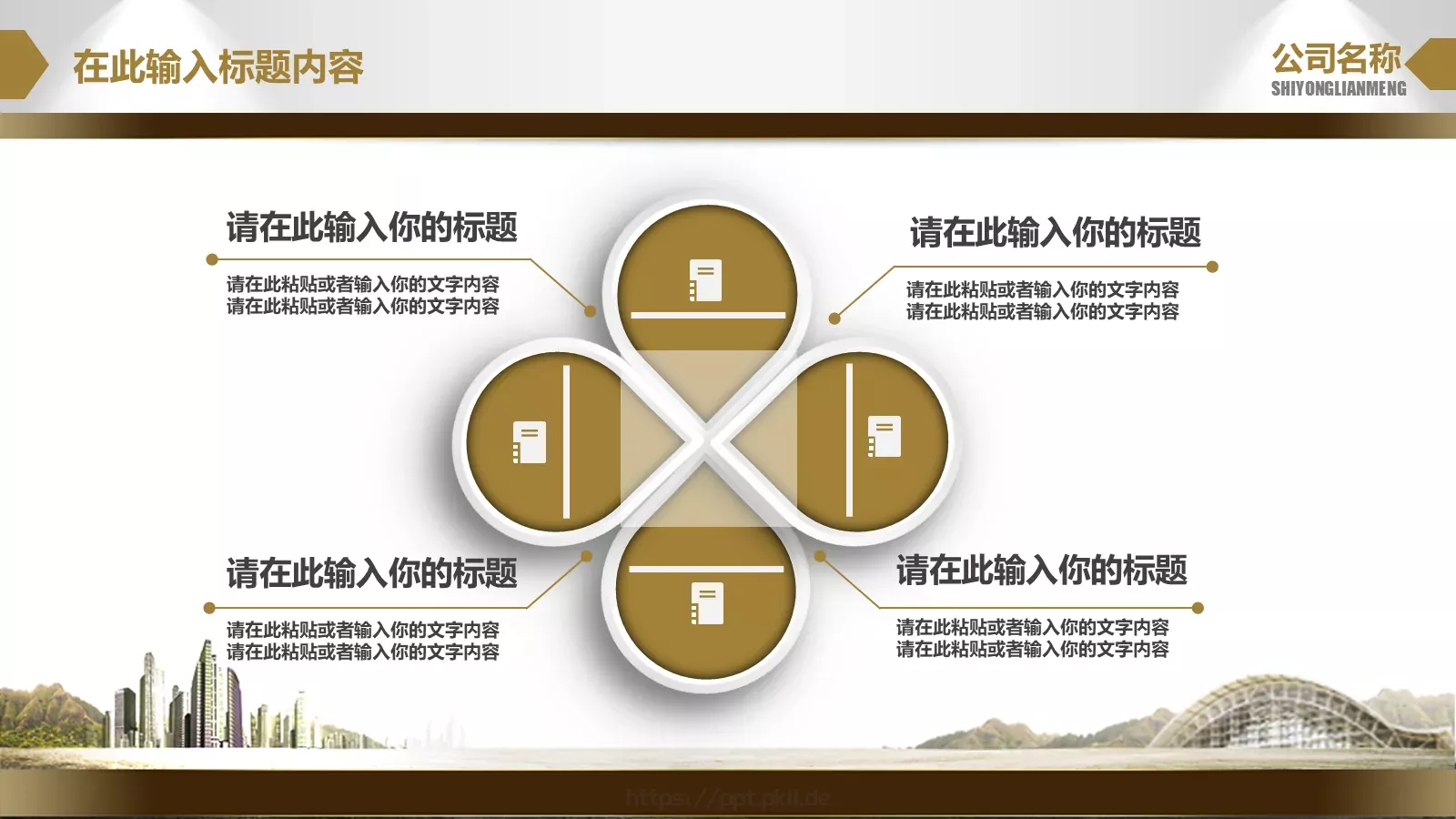 团队合作职场商务PPT模板 第 11 页预览图
