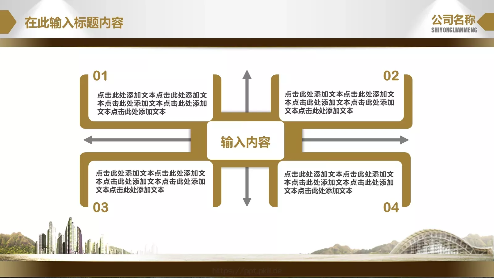 团队合作职场商务PPT模板 第 10 页预览图