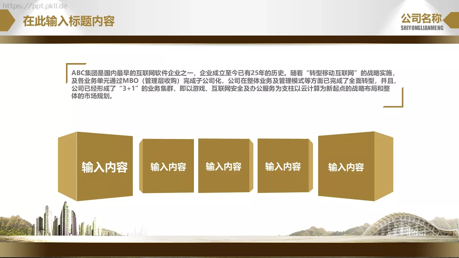 团队合作职场商务PPT模板 第 18 页预览图