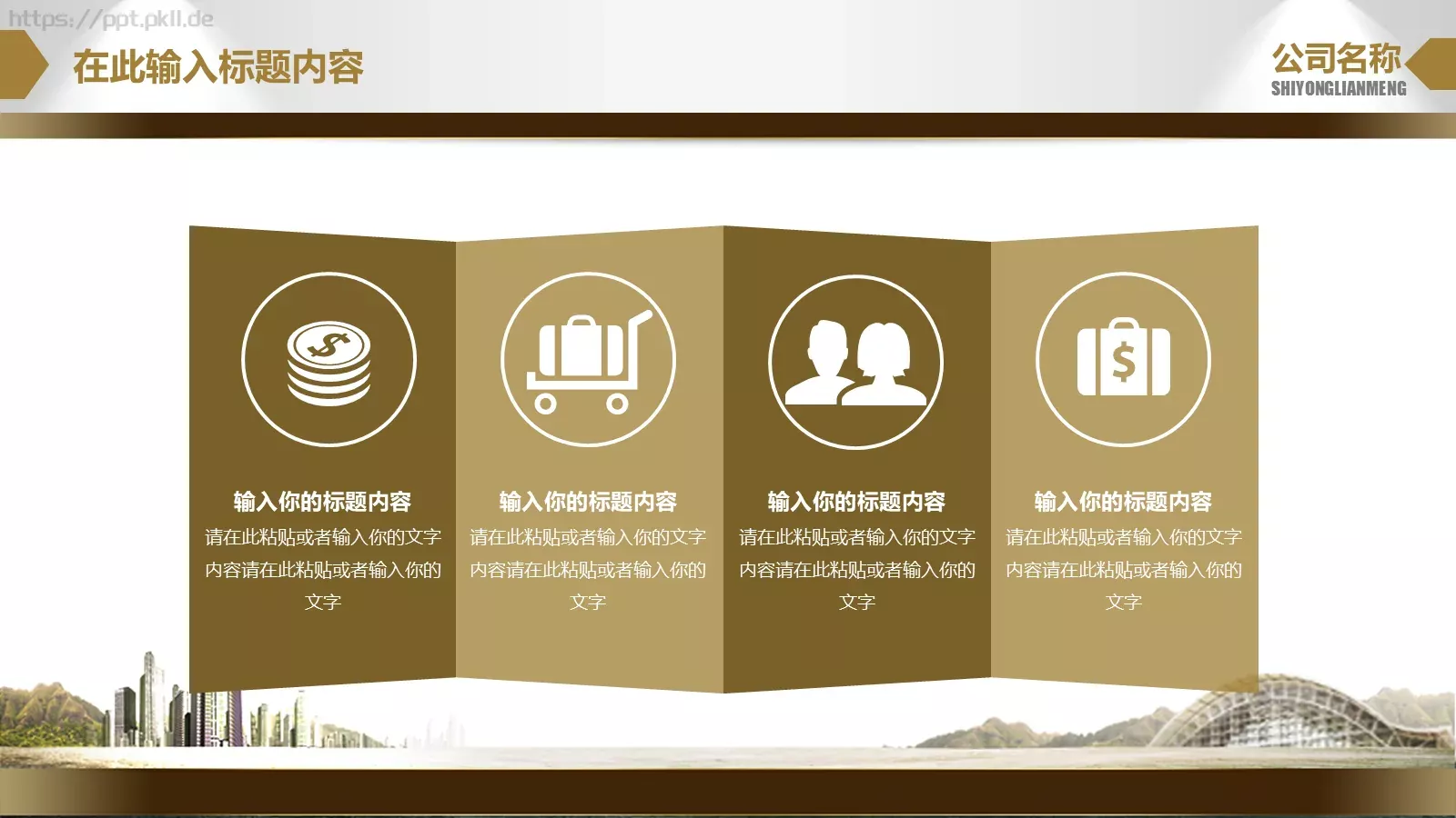 团队合作职场商务PPT模板 第 21 页预览图
