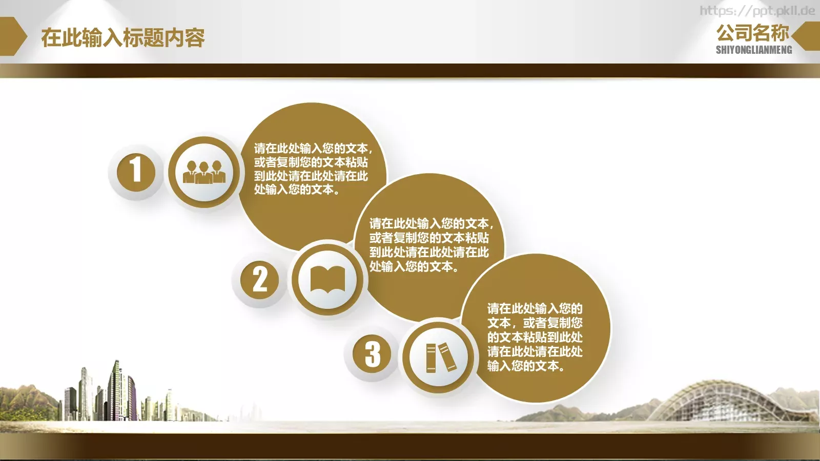 团队合作职场商务PPT模板 第 25 页预览图