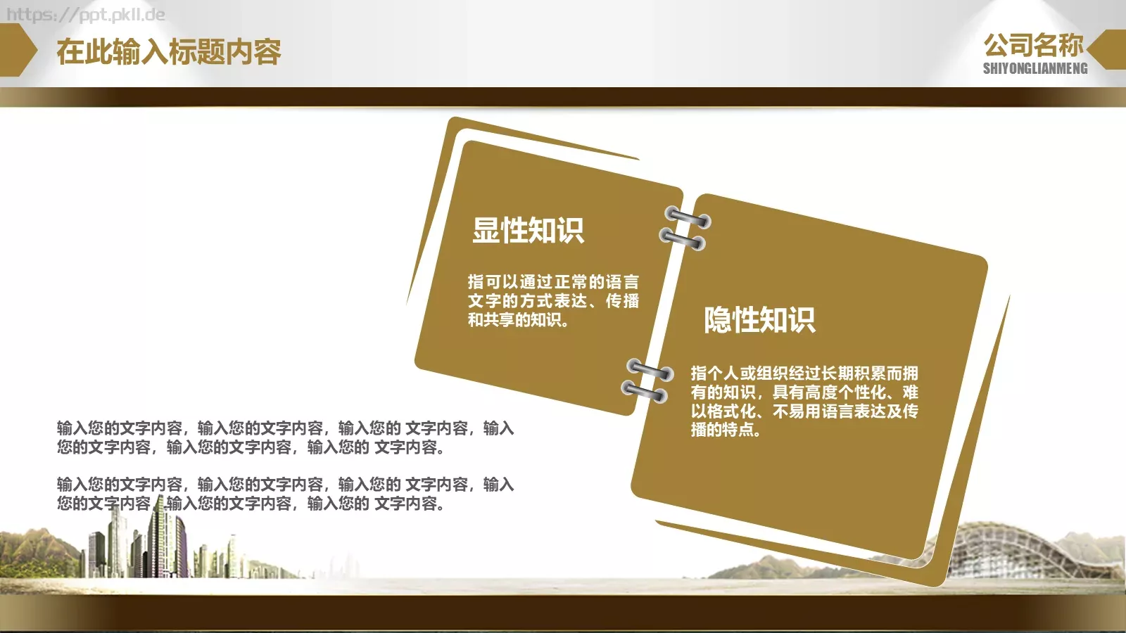 团队合作职场商务PPT模板 第 31 页预览图