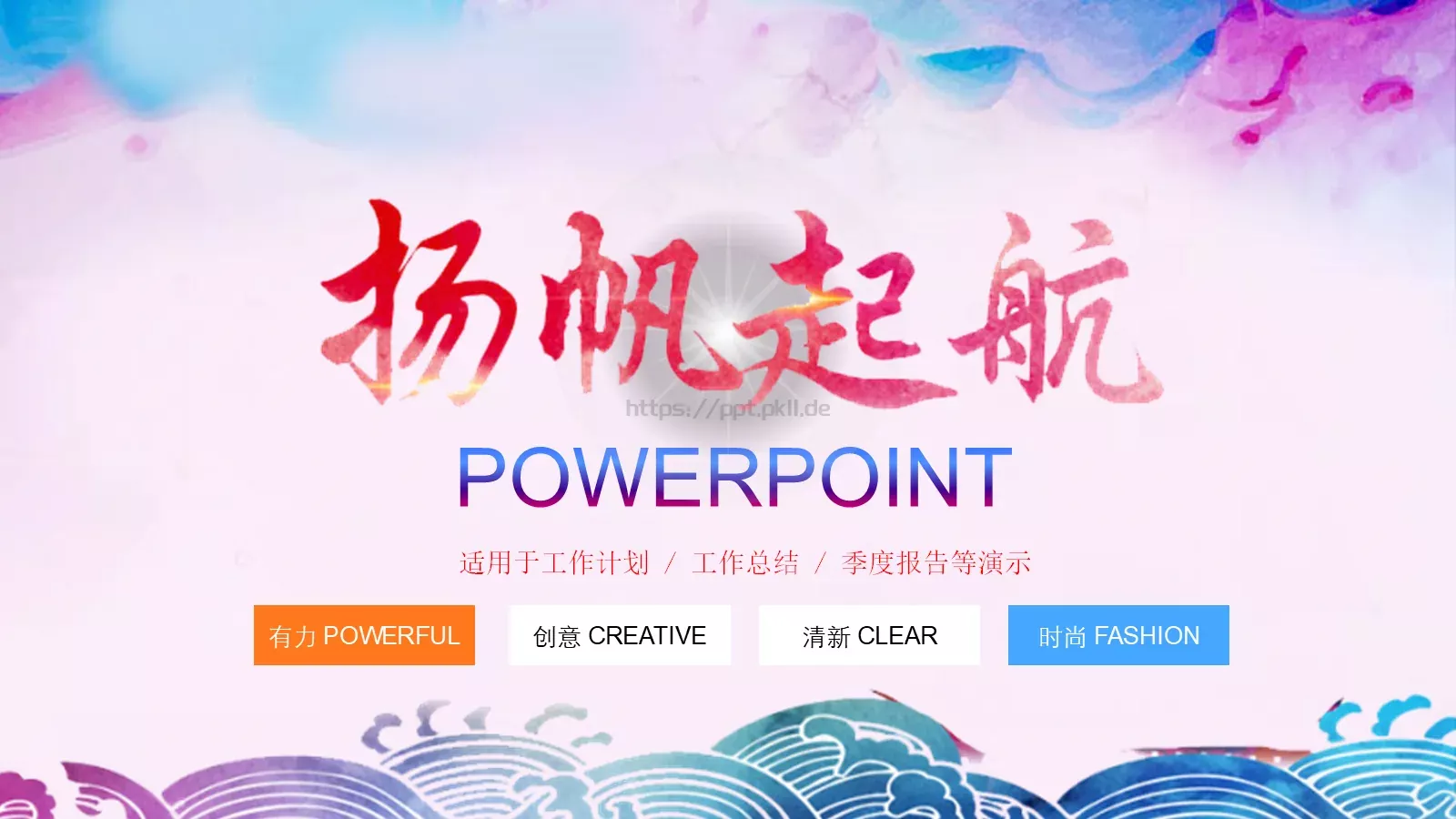 工作总结PPT模板 第 1 页缩略图