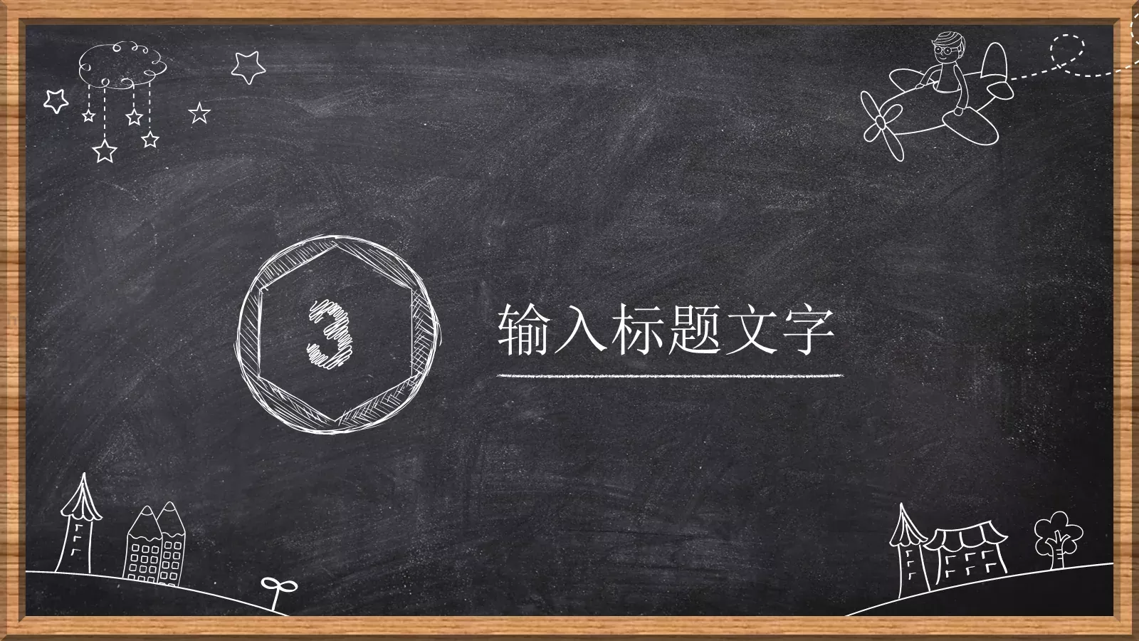 我的工作总结PPT模板 第 16 页预览图