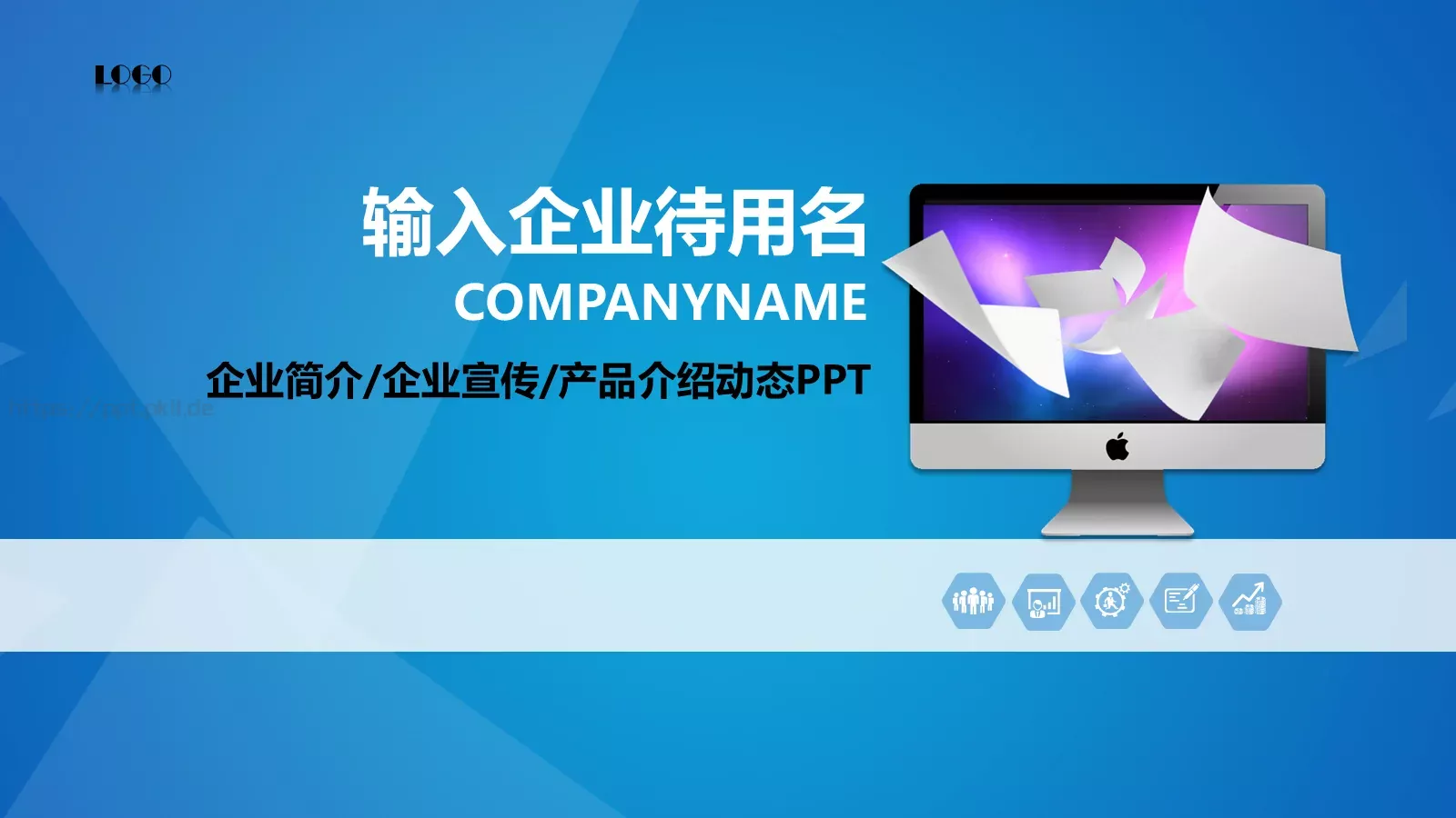 公司简介与产品介绍动态PPT模板 封面图