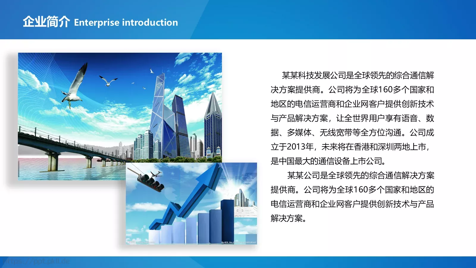 公司简介与产品介绍动态PPT模板 第 3 页缩略图