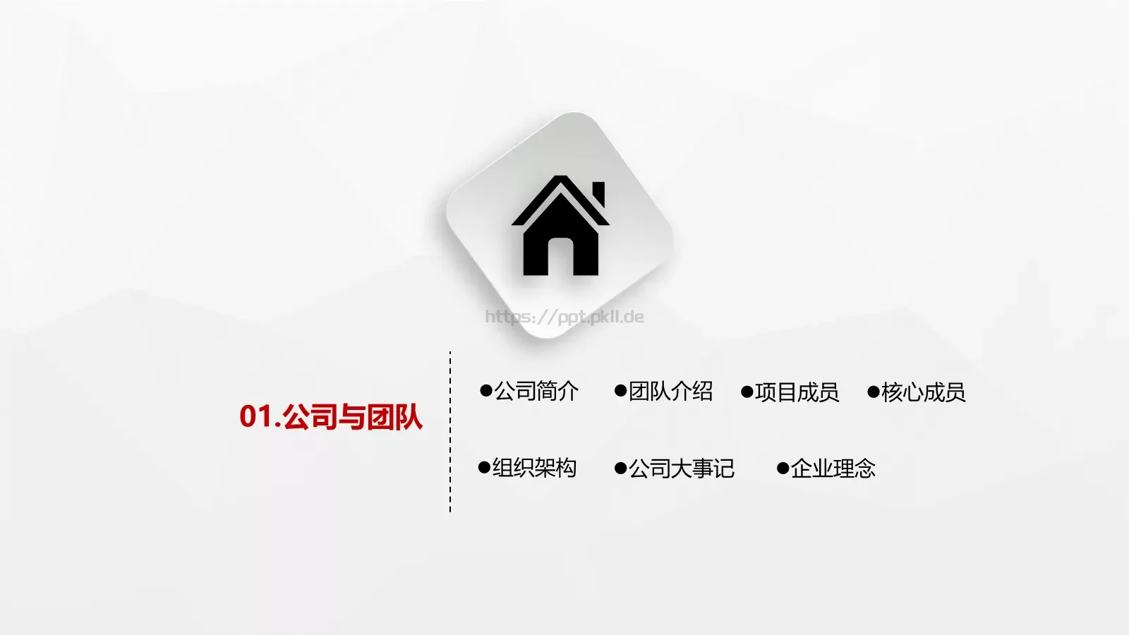 公司介绍计划书PPT模板 第 3 页缩略图