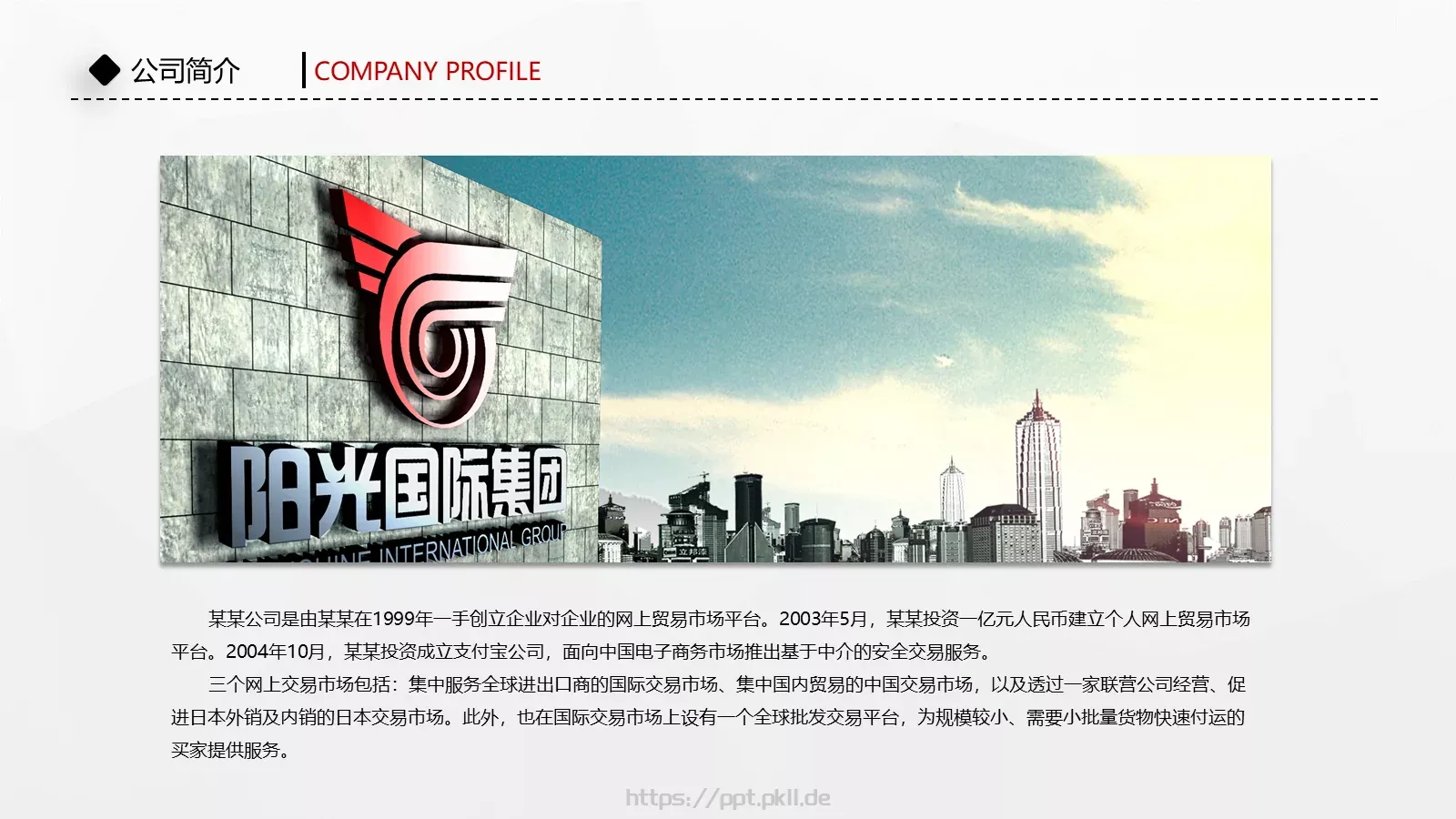 公司介绍计划书PPT模板 第 4 页缩略图