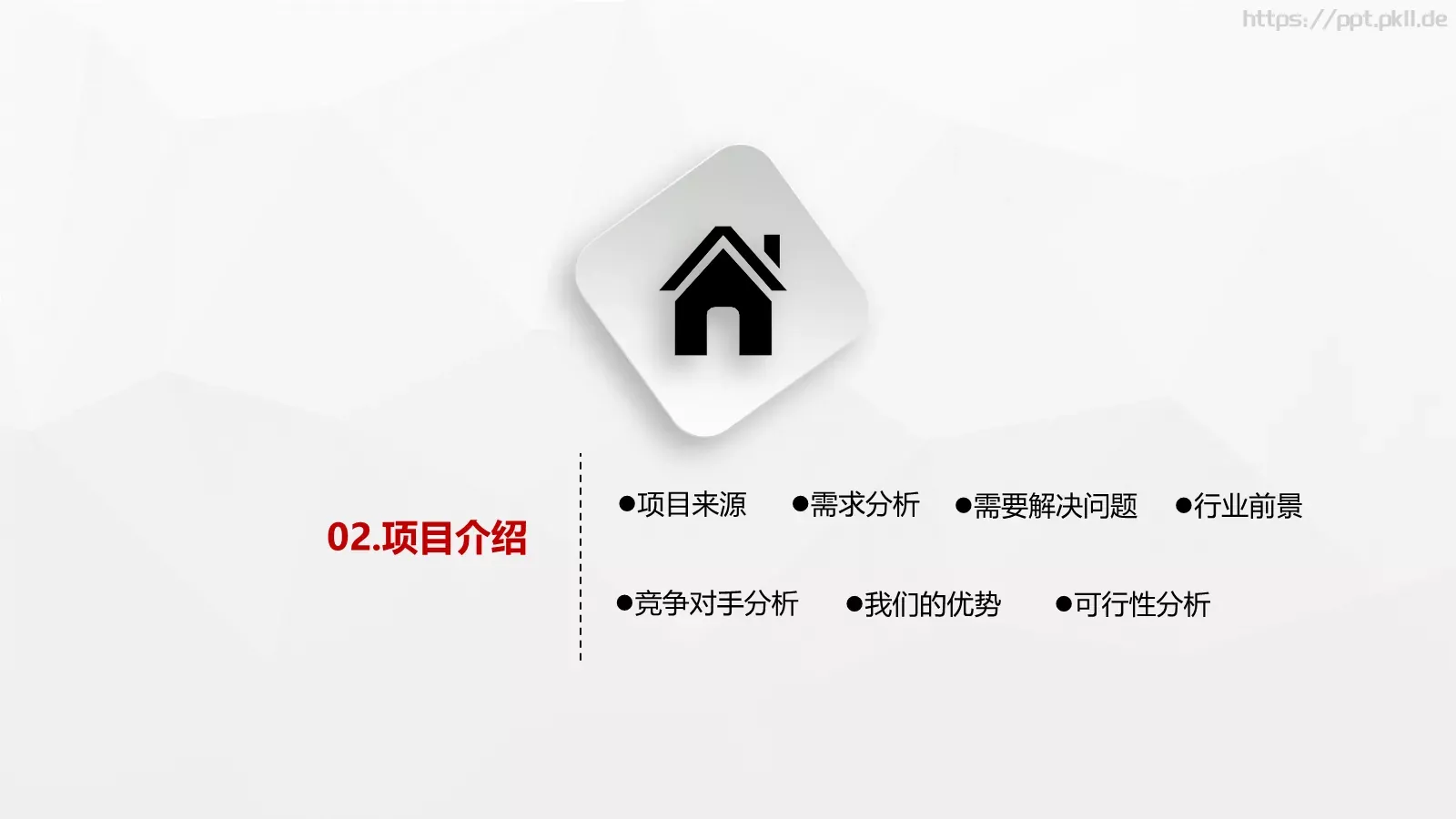 公司介绍计划书PPT模板 第 11 页预览图
