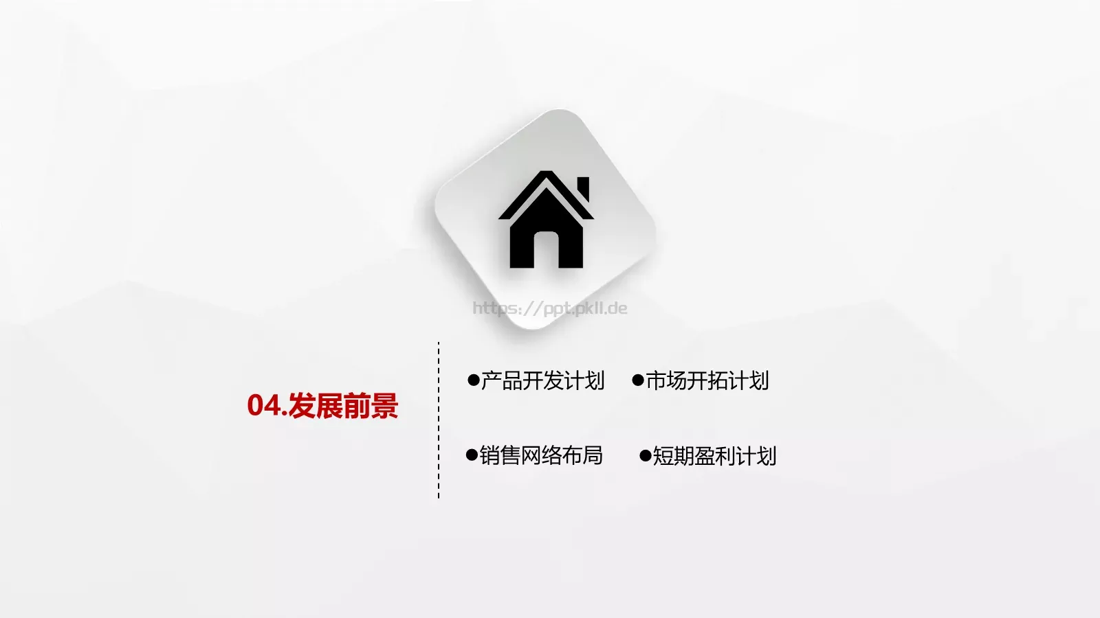 公司介绍计划书PPT模板 第 25 页预览图