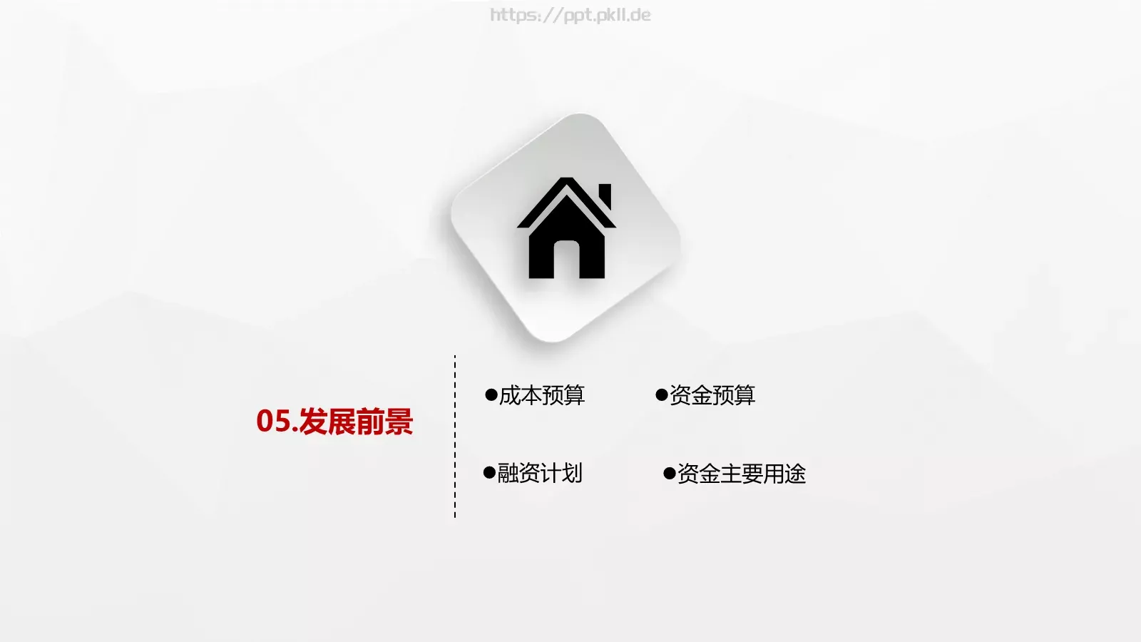 公司介绍计划书PPT模板 第 30 页预览图