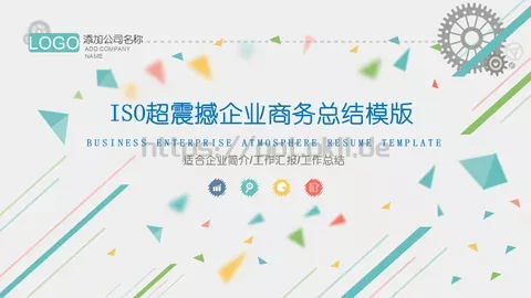 企业商务总结PPT模板 缩略图