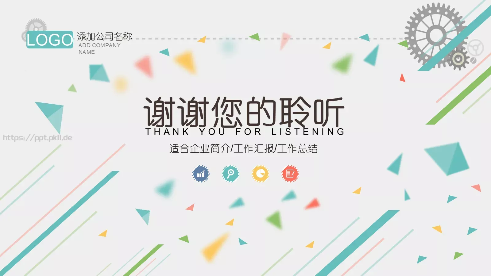 企业商务总结PPT模板 第 29 页预览图