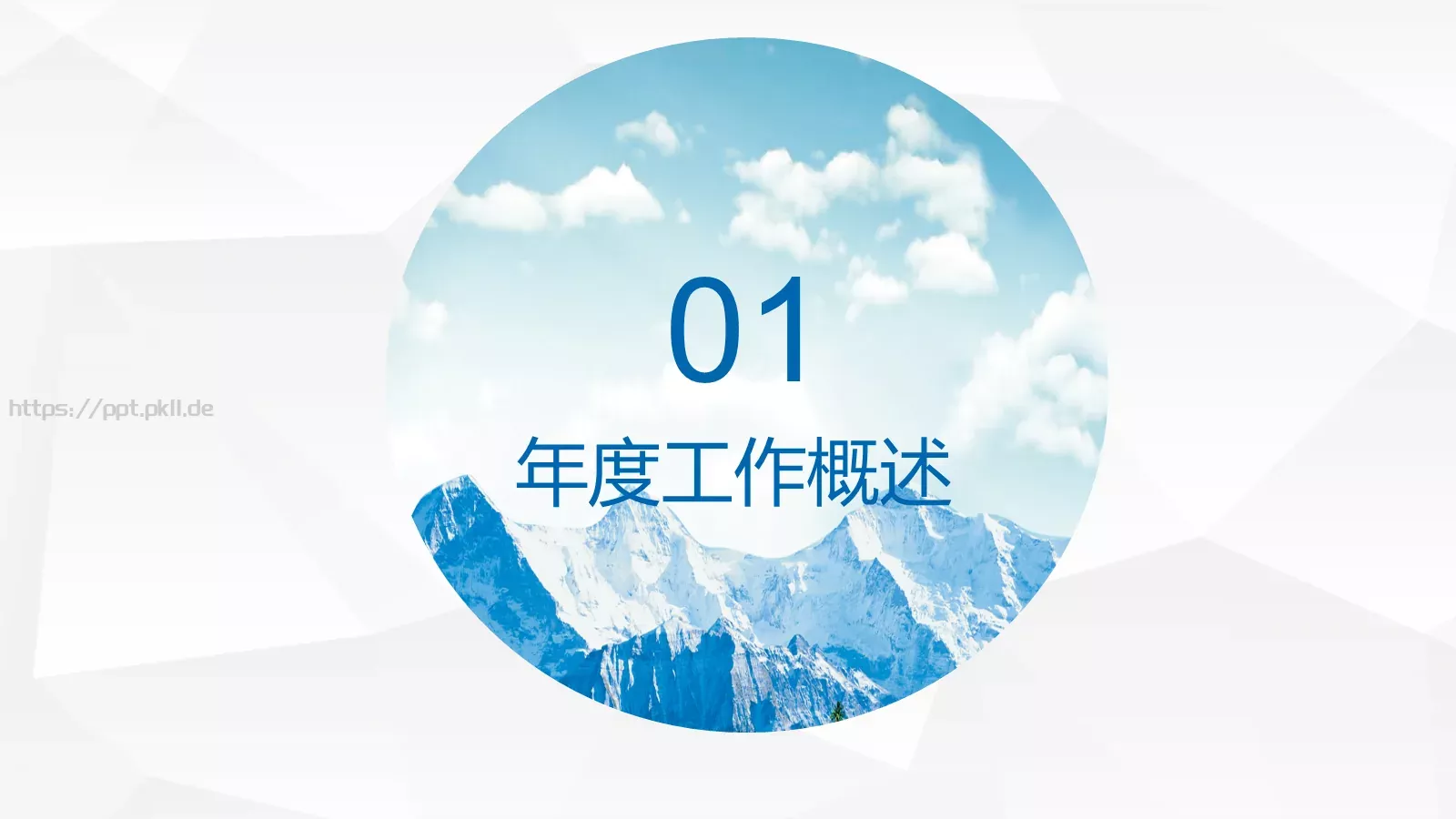 工作计划PPT模板 第 4 页缩略图