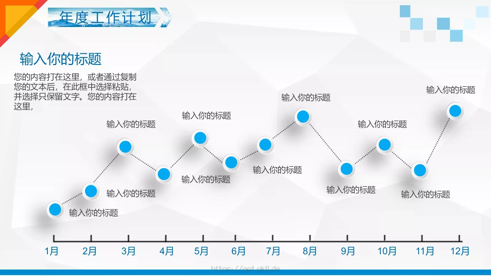 工作计划PPT模板 第 8 页预览图