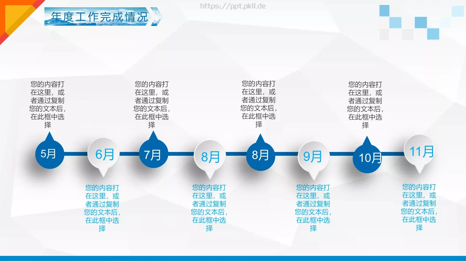 工作计划PPT模板 第 10 页预览图