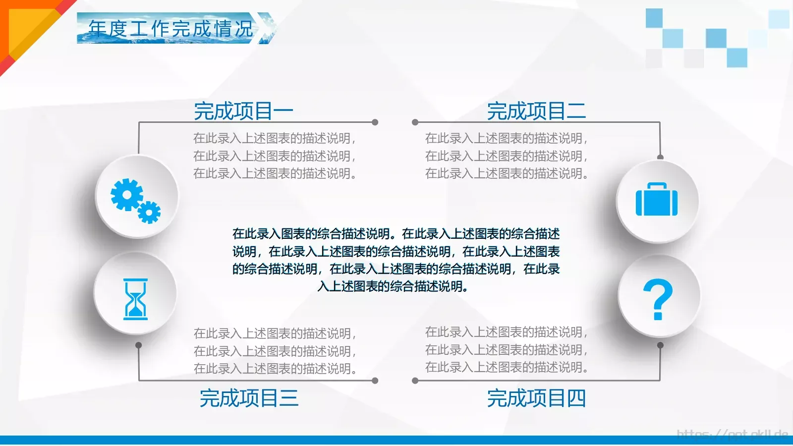 工作计划PPT模板 第 14 页预览图