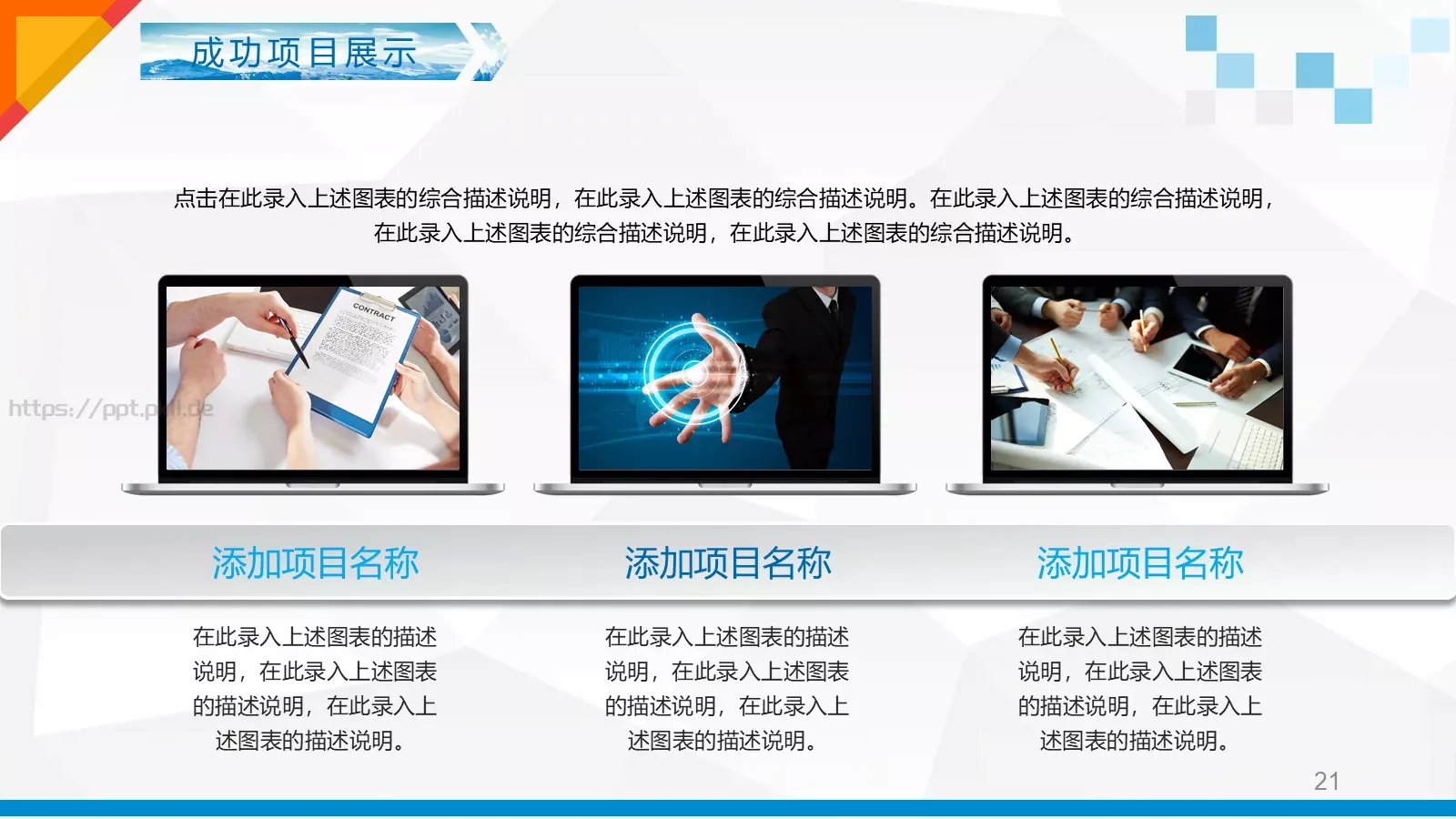 工作计划PPT模板 第 21 页预览图