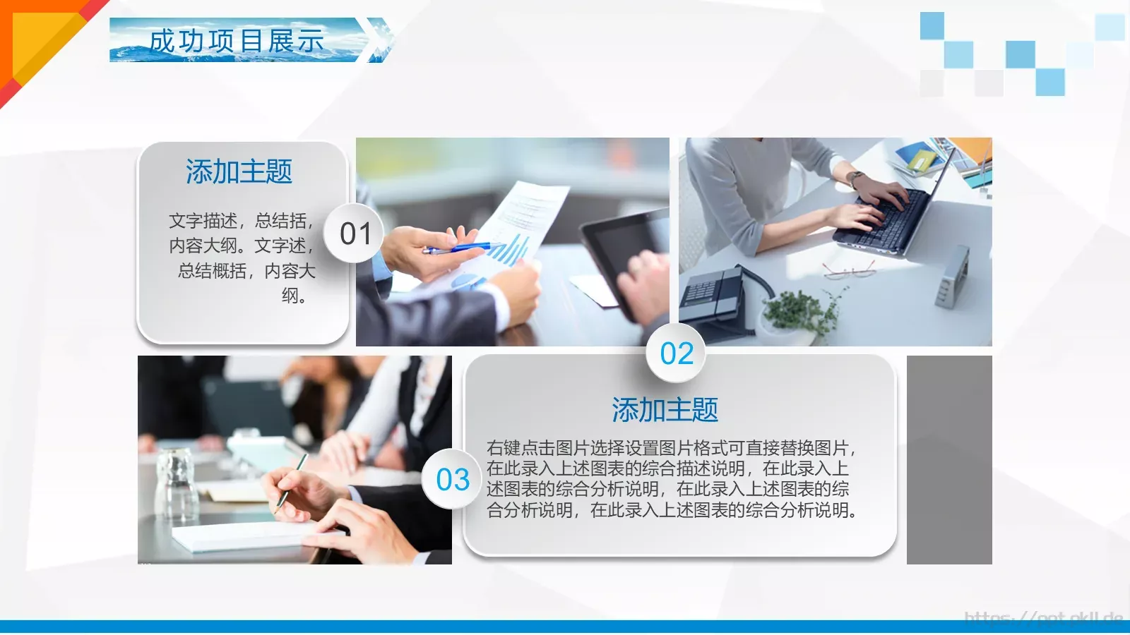 工作计划PPT模板 第 20 页预览图