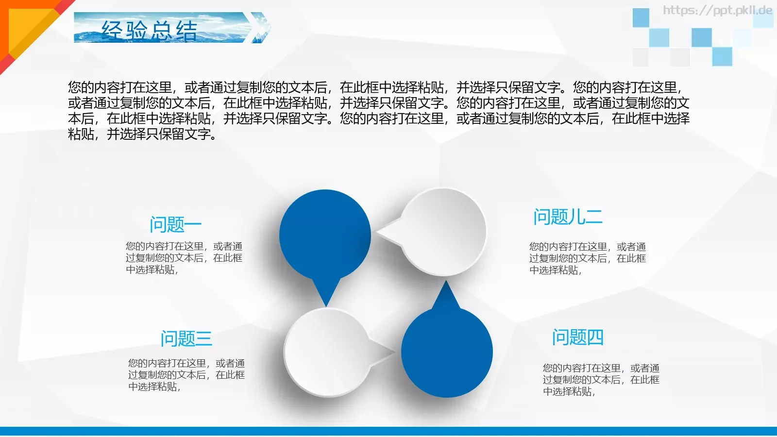 工作计划PPT模板 第 27 页预览图