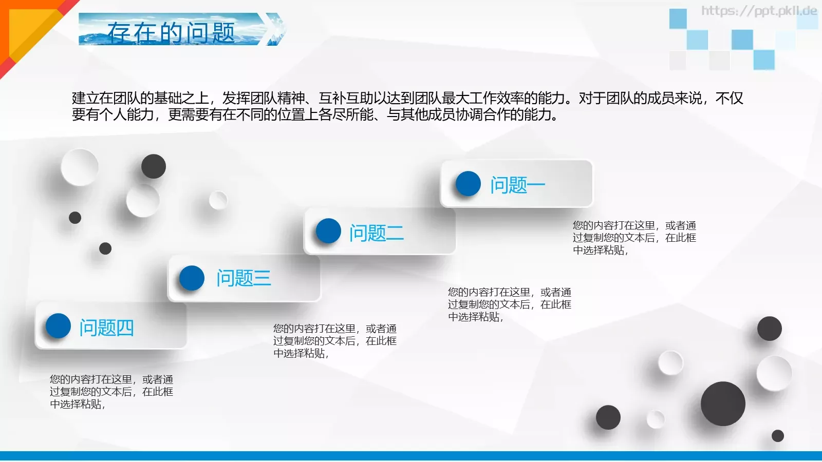 工作计划PPT模板 第 29 页预览图