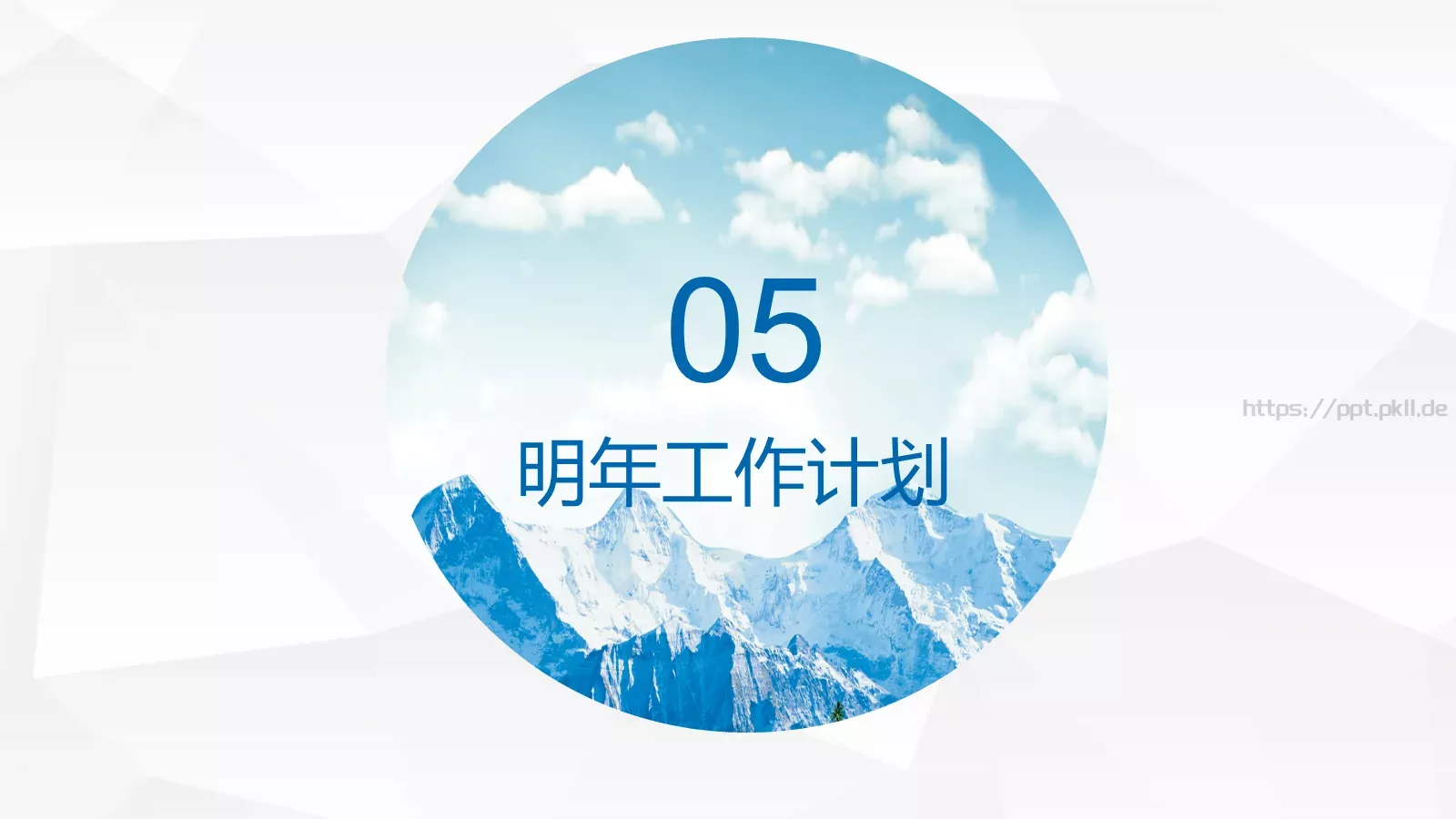 工作计划PPT模板 第 30 页预览图