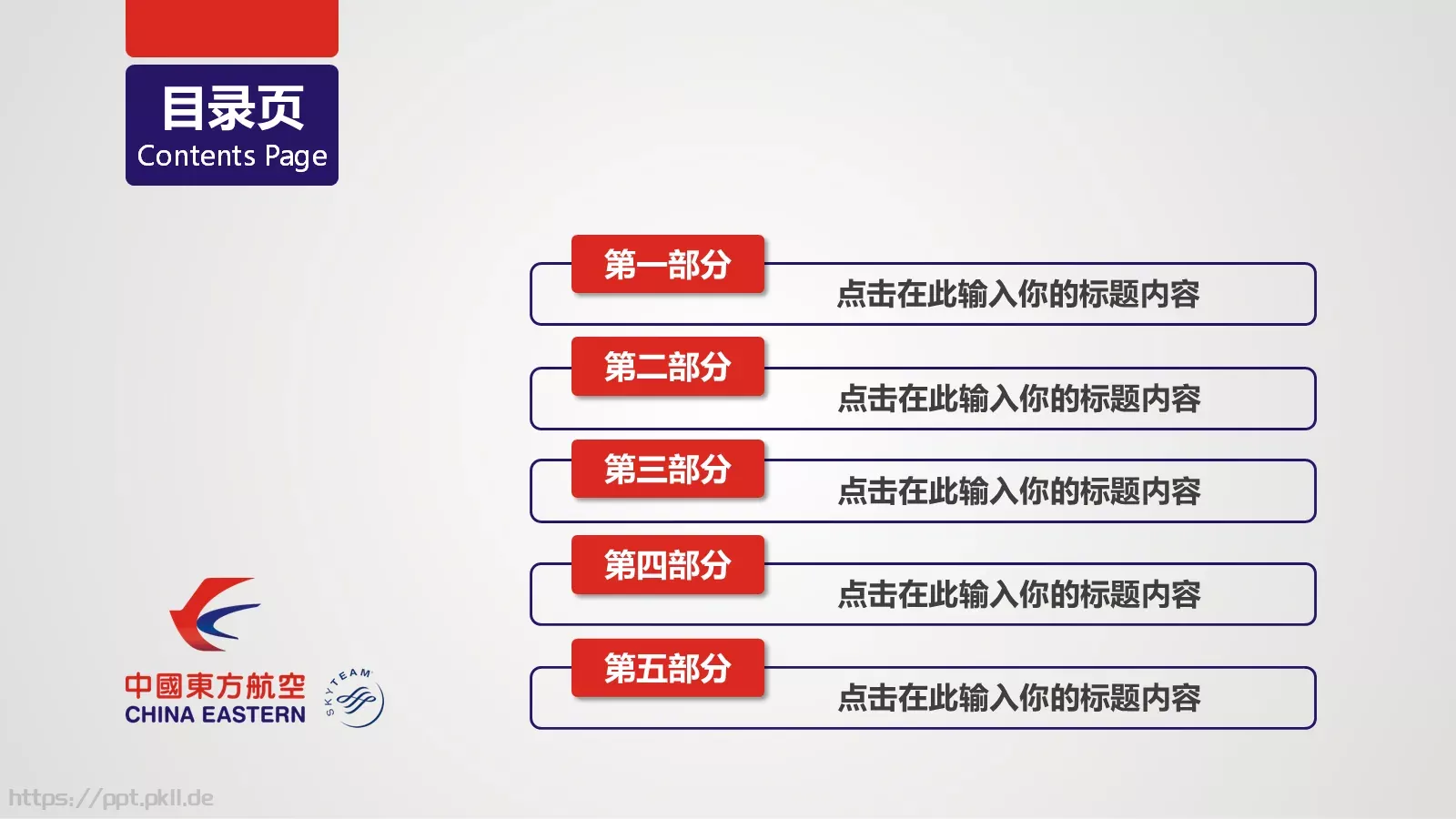竞聘述职项目总结PPT模板 第 4 页缩略图