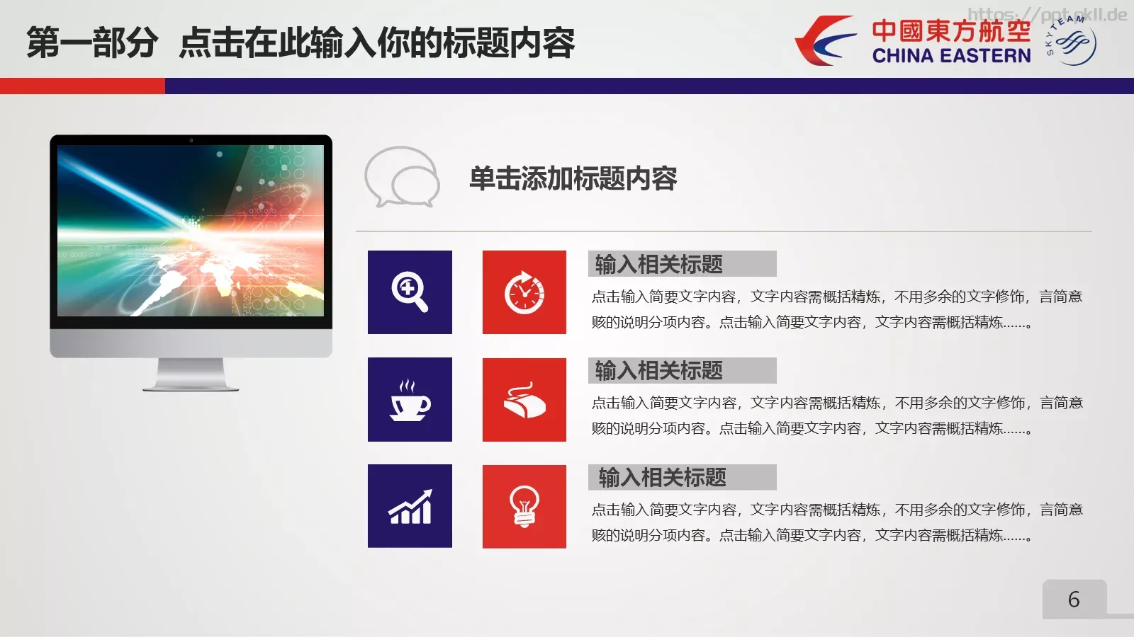 竞聘述职项目总结PPT模板 第 6 页预览图