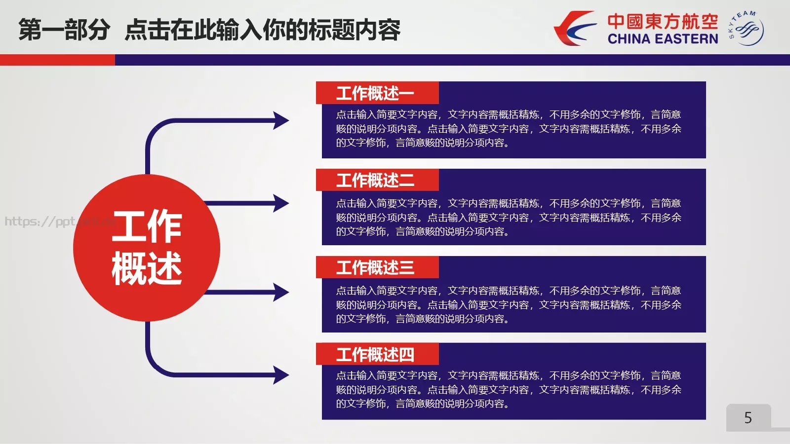 竞聘述职项目总结PPT模板 第 5 页预览图