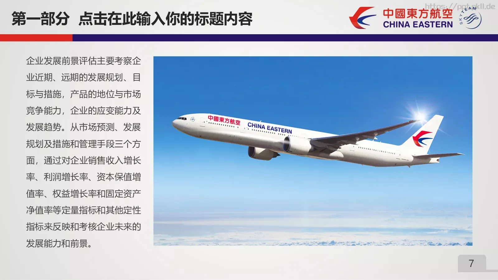 竞聘述职项目总结PPT模板 第 7 页预览图
