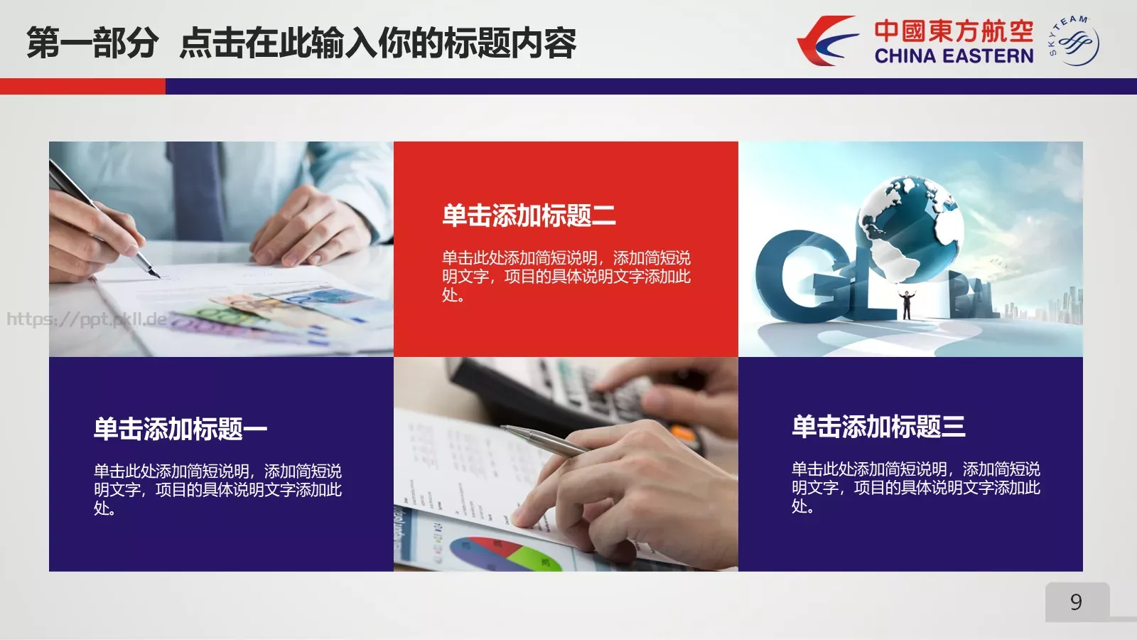 竞聘述职项目总结PPT模板 第 9 页预览图