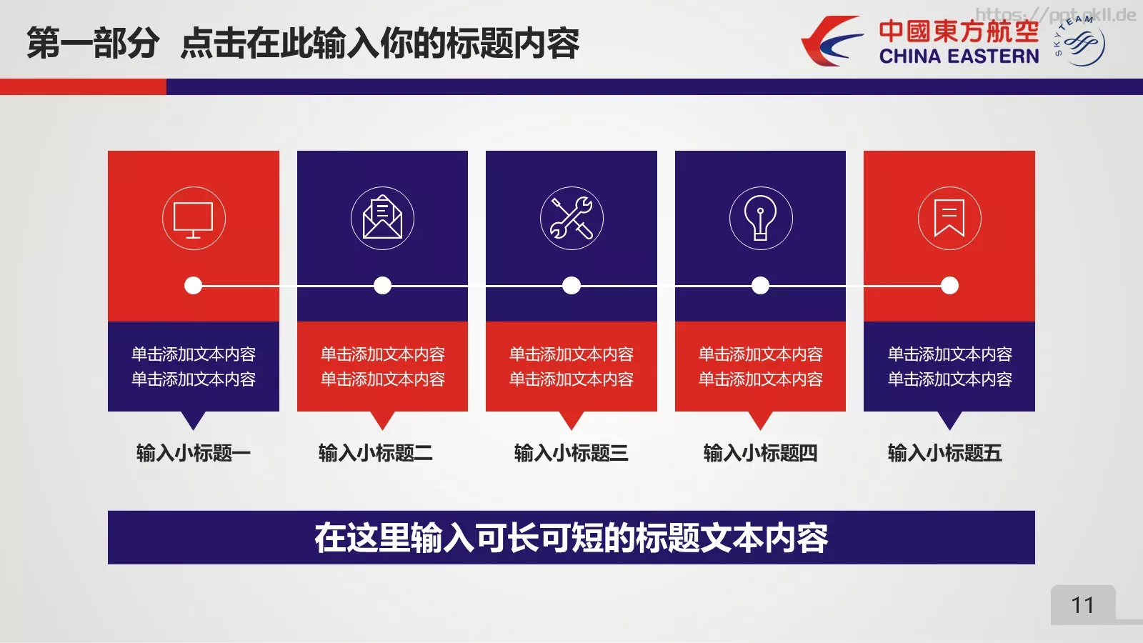 竞聘述职项目总结PPT模板 第 11 页预览图